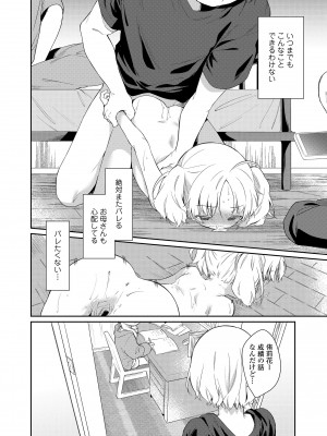 (成年コミック) [野際かえで] おもちゃの人生 [日本语] [無修正] [DL版]_054