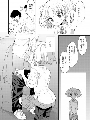 (成年コミック) [野際かえで] おもちゃの人生 [日本语] [無修正] [DL版]_056