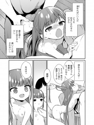 (成年コミック) [野際かえで] おもちゃの人生 [日本语] [無修正] [DL版]_085