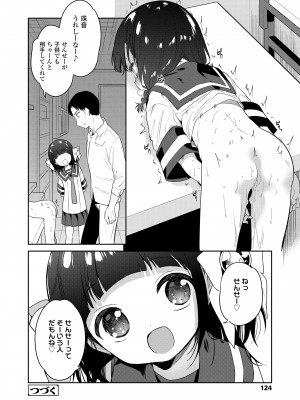 (成年コミック) [野際かえで] おもちゃの人生 [日本语] [無修正] [DL版]_126