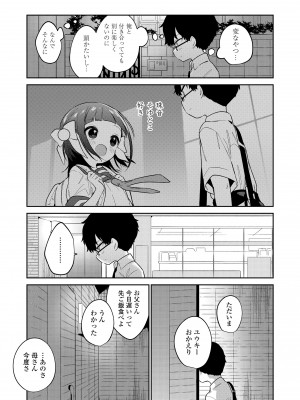 (成年コミック) [野際かえで] おもちゃの人生 [日本语] [無修正] [DL版]_151