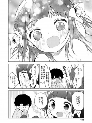 (成年コミック) [野際かえで] おもちゃの人生 [日本语] [無修正] [DL版]_182