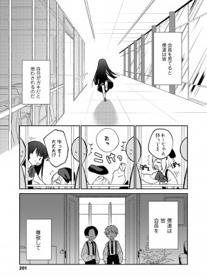 (成年コミック) [野際かえで] おもちゃの人生 [日本语] [無修正] [DL版]_203