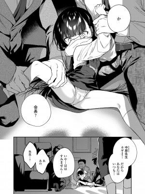 (成年コミック) [野際かえで] おもちゃの人生 [日本语] [無修正] [DL版]_204