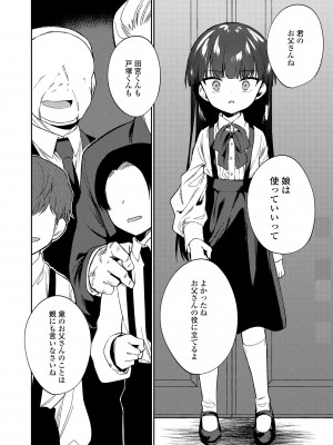 (成年コミック) [野際かえで] おもちゃの人生 [日本语] [無修正] [DL版]_226