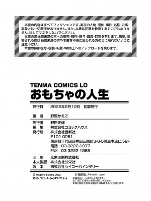 (成年コミック) [野際かえで] おもちゃの人生 [日本语] [無修正] [DL版]_242