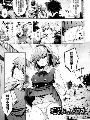 [冬みかん] 女子校生が制服姿でえっちなことをしているようです! [未来数位中文版] [無修正] [扫图版]_ch06-001