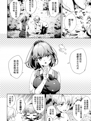 [冬みかん] 女子校生が制服姿でえっちなことをしているようです! [未来数位中文版] [無修正] [扫图版]_ch06-002