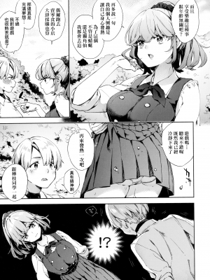 [冬みかん] 女子校生が制服姿でえっちなことをしているようです! [未来数位中文版] [無修正] [扫图版]_ch06-003