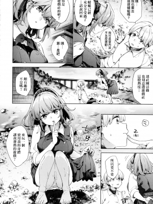 [冬みかん] 女子校生が制服姿でえっちなことをしているようです! [未来数位中文版] [無修正] [扫图版]_ch06-004