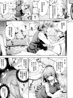 [冬みかん] 女子校生が制服姿でえっちなことをしているようです! [未来数位中文版] [無修正] [扫图版]_ch06-005
