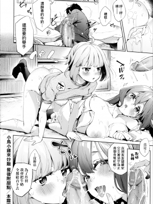 [冬みかん] 女子校生が制服姿でえっちなことをしているようです! [未来数位中文版] [無修正] [扫图版]_ch07-008
