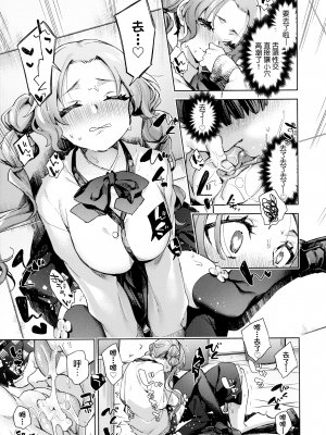 [冬みかん] 女子校生が制服姿でえっちなことをしているようです! [未来数位中文版] [無修正] [扫图版]_ch08-013