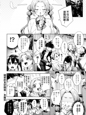 [冬みかん] 女子校生が制服姿でえっちなことをしているようです! [未来数位中文版] [無修正] [扫图版]_ch08-026