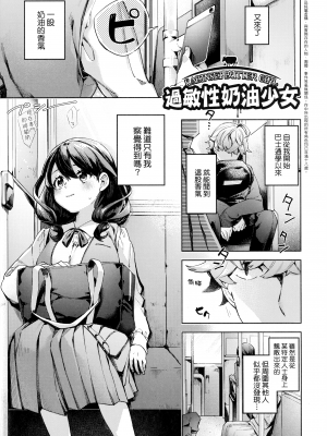 [冬みかん] 女子校生が制服姿でえっちなことをしているようです! [未来数位中文版] [無修正] [扫图版]_ch09-001