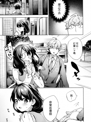 [冬みかん] 女子校生が制服姿でえっちなことをしているようです! [未来数位中文版] [無修正] [扫图版]_ch09-003