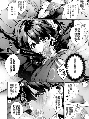 [冬みかん] 女子校生が制服姿でえっちなことをしているようです! [未来数位中文版] [無修正] [扫图版]_ch09-008