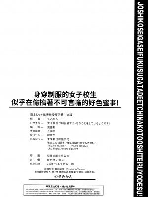 [冬みかん] 女子校生が制服姿でえっちなことをしているようです! [未来数位中文版] [無修正] [扫图版]_extra-002