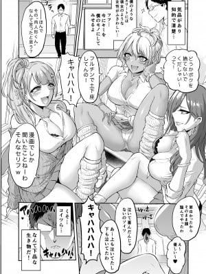 [boseの同人漫画研究所 (bose)] 感覚のパラフィリア 淫虐学園_006