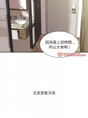 不務正業 30-31話_30_19
