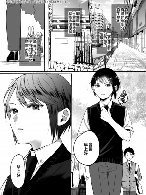 [散る国 (小中えみ)] 性器逆転2 幼なじみに戻れなくても [EZR個人漢化] [DL版]_03_03