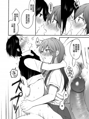 [散る国 (小中えみ)] 性器逆転2 幼なじみに戻れなくても [EZR個人漢化] [DL版]_40_40