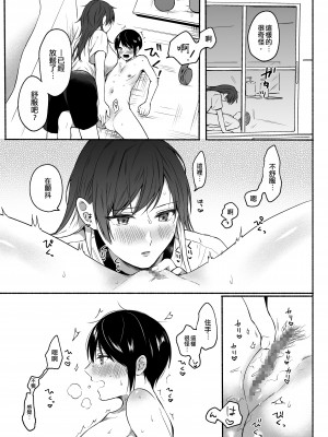 [散る国 (小中えみ)] 性器逆転2 幼なじみに戻れなくても [EZR個人漢化] [DL版]_15_15