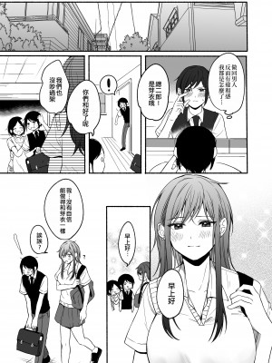 [散る国 (小中えみ)] 性器逆転2 幼なじみに戻れなくても [EZR個人漢化] [DL版]_47_47
