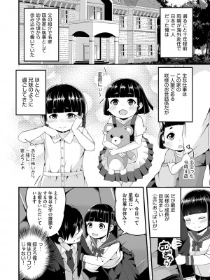 [アンソロジー] 少女組曲 23 [DL版]_085_b120ahit01574_0085