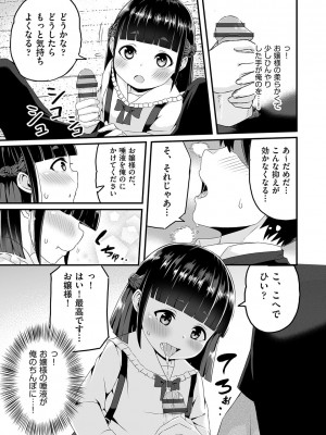 [アンソロジー] 少女組曲 23 [DL版]_090_b120ahit01574_0090