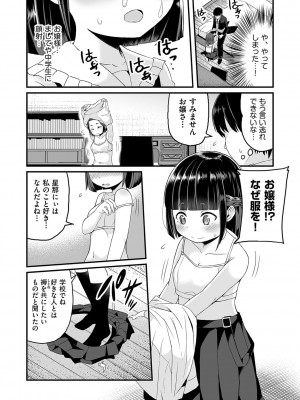 [アンソロジー] 少女組曲 23 [DL版]_092_b120ahit01574_0092