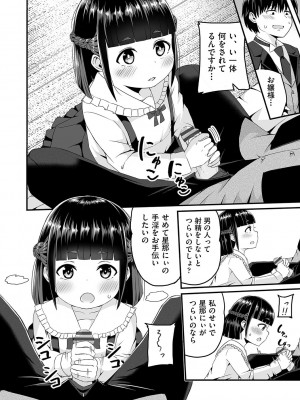 [アンソロジー] 少女組曲 23 [DL版]_089_b120ahit01574_0089