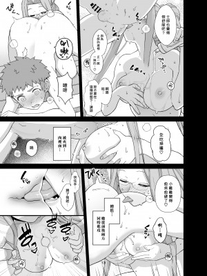[もちんち (も)] ライダーさんとお留守番 (Fate／stay night) [漢化組漢化組×我尻故我在] [DL版]_16_C_015