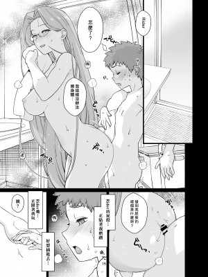 [もちんち (も)] ライダーさんとお留守番 (Fate／stay night) [漢化組漢化組×我尻故我在] [DL版]_18_C_017