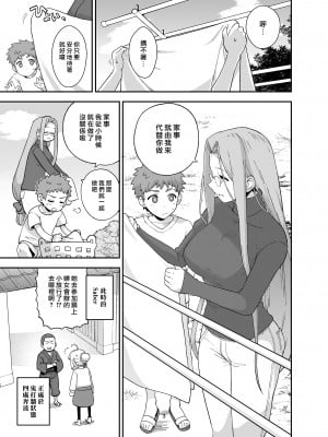 [もちんち (も)] ライダーさんとお留守番 (Fate／stay night) [漢化組漢化組×我尻故我在] [DL版]_06_C_005