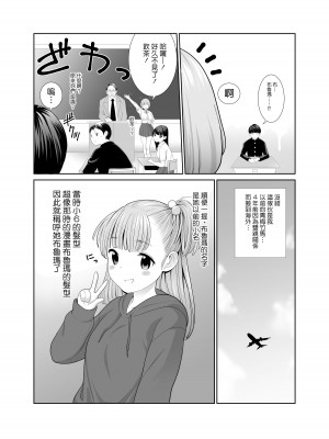 [アビィ・ロード (RYO)] 幼なじみが巨乳になって戻ってきた件 [中国翻訳]_03_03_cA_002