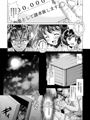 [SHUKO] トライアングルアクメ [DL版]_099_BJ179696_098