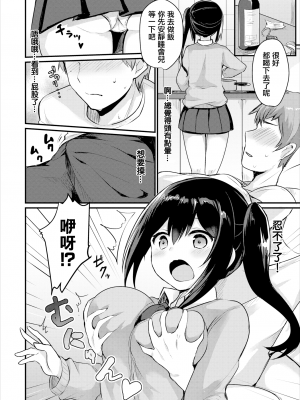 [ちうね] 看病するからっ! (COMIC エウロパ Vol.15) [無邪気漢化組] [無修正] [DL版]_MJK-18-Z1135-004
