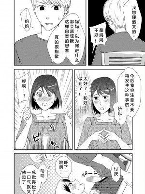 [あるばいん] 母さんと恋人生活3 [bgxyahoo个人机翻汉化]_11