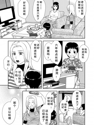 [あるばいん] 母さんと恋人生活3 [bgxyahoo个人机翻汉化]_02