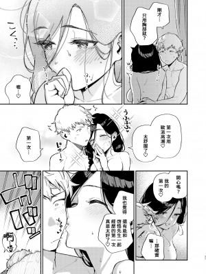 [はらヘリ堂 (ヘリを)] となりのあやねさん 出先でばったり編 [葱鱼个人汉化] [DL版]_36