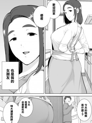 [母印堂 (黒巣ガタリ)] 僕の母さんで、僕の好きな人。1-2 [中国翻訳] [無修正]_[Boindo (Siberian Hahasky)] My Mom, My Love 2 - 003 (x3200) [Irodori Comics]