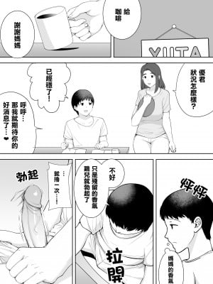 [母印堂 (黒巣ガタリ)] 僕の母さんで、僕の好きな人。1-2 [中国翻訳] [無修正]_[Boindo (Siberian Hahasky)] My Mom, My Love 2 - 020 (x3200) [Irodori Comics]