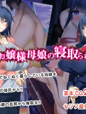 [天煌汉化组][夢ねこ屋] 清楚お嬢様母娘の寝取られライフ_002
