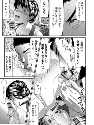 [山田タヒチ] 義母と娘のコンチェルト〈姦全版〉[DL版]_053