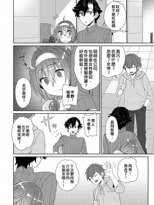 [miniru] 僕たちは溺愛している (男の娘でメスイキ体験！？ イチャラブ、ガン掘られ天国) [EZR個人漢化] [DL版]_06