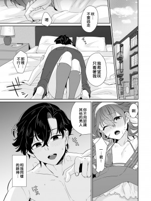 [miniru] 僕たちは溺愛している (男の娘でメスイキ体験！？ イチャラブ、ガン掘られ天国) [EZR個人漢化] [DL版]_09