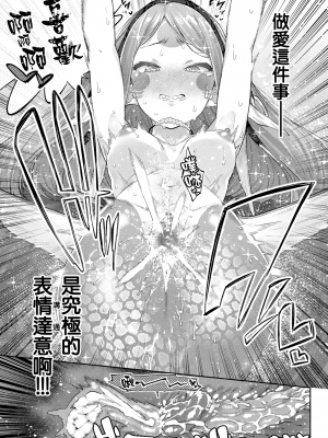 [みぞね] 異種恋愛 その3 (COMIC BAVEL 2019年6月号) [無邪気漢化組] [無修正] [DL版]_MJK-20-Z2256-023