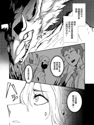[悬赏大厅×新桥月白日语社] [底物水槽 (鷹月ナト)] Once A Beast, Always A Beast [DL版]_005