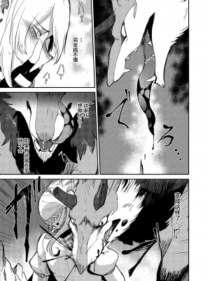 [悬赏大厅×新桥月白日语社] [底物水槽 (鷹月ナト)] Once A Beast, Always A Beast [DL版]_011